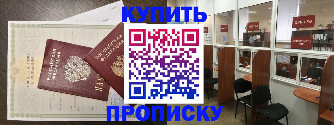 прописка законно в Удомле
