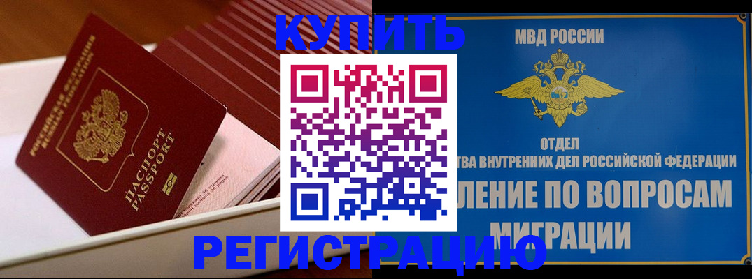 временная регистрация в Удомле