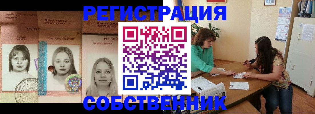 прописка в квартире в Удомле