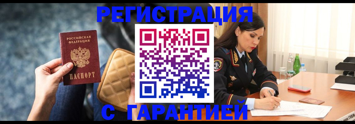 прописка законно в Удомле