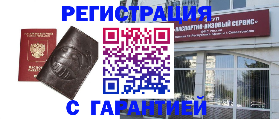 временная регистрация купить в Удомле