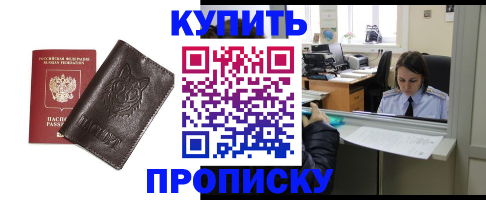 прописка штамп в Удомле