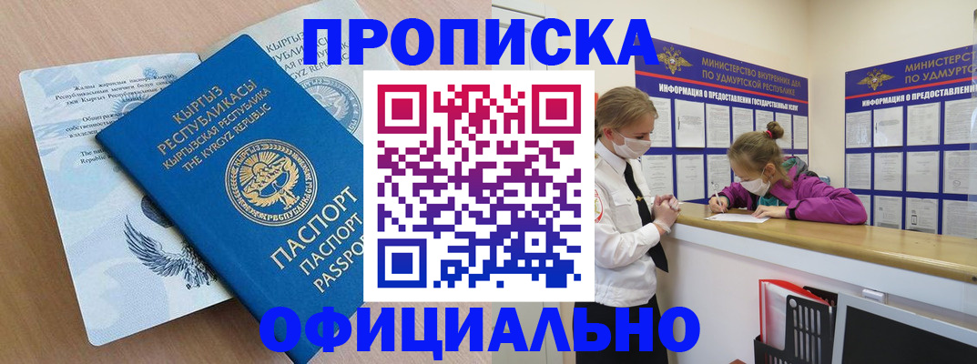 прописка для работы в Удомле